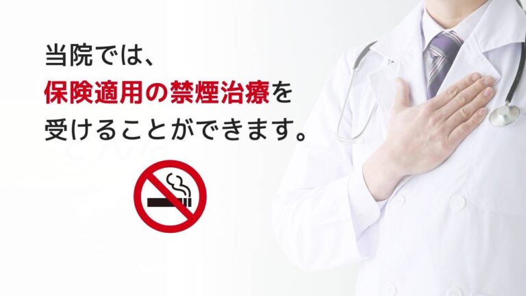 禁煙外来